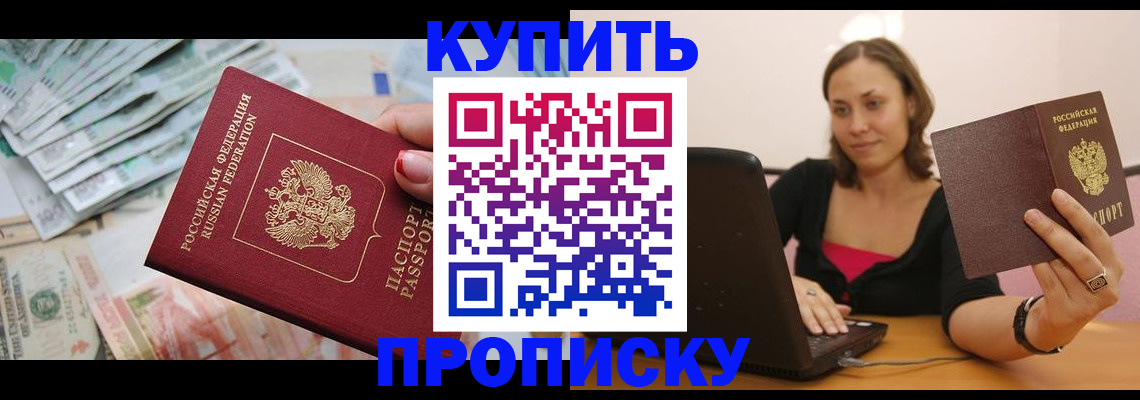 временная регистрация недорого в Боровске