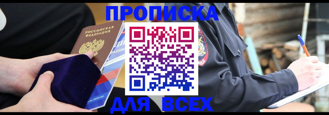 прописка для работы в Боровске