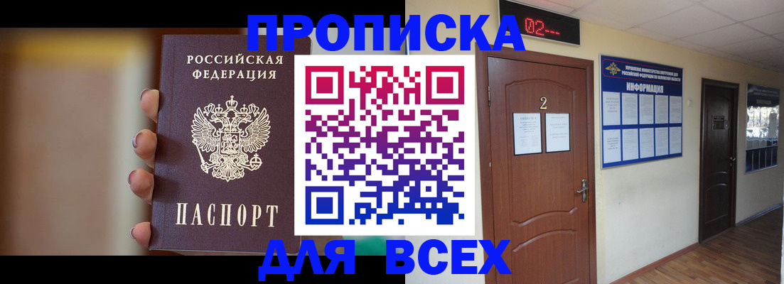 временная регистрация для школы в Боровске