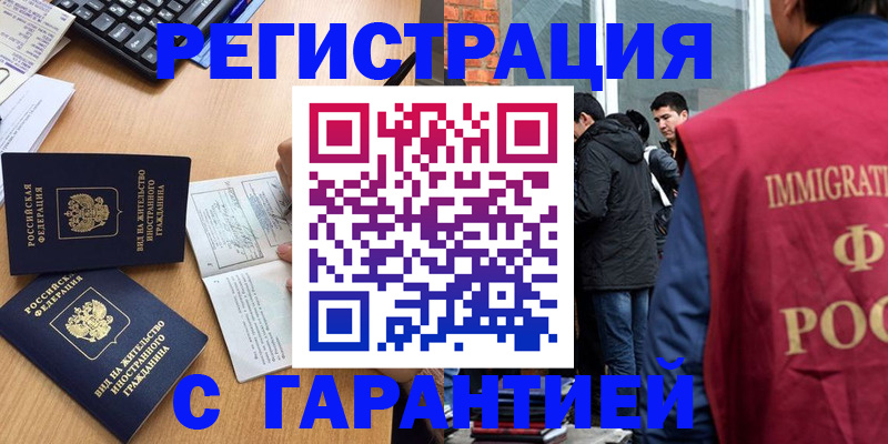 прописка в Боровске