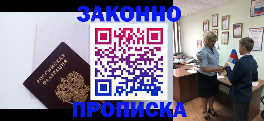 прописка для работы в Боровске