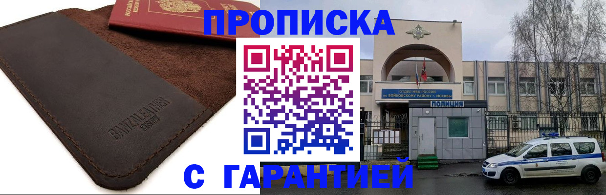 прописка для военкомата в Боровске